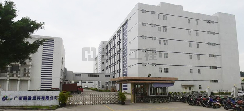 麗盈塑料機電安裝案例