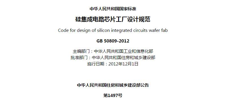 硅集成電路芯片工廠設(shè)計